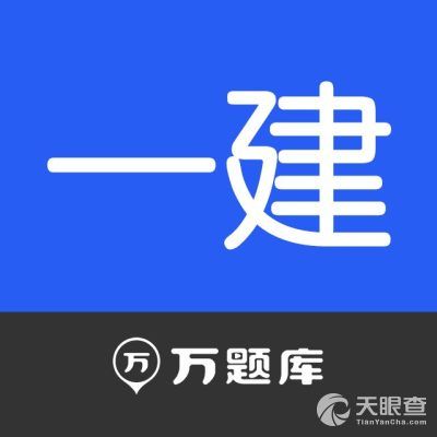 一级建造师下载2026
