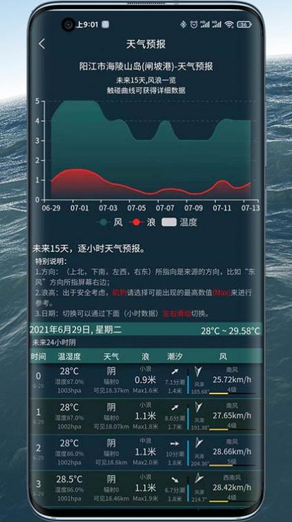潮汐表免费下载2026