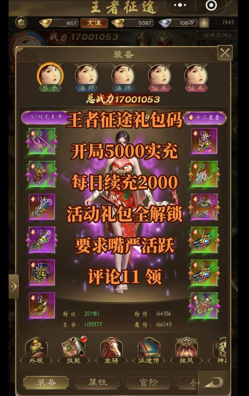 新征途下载2026
