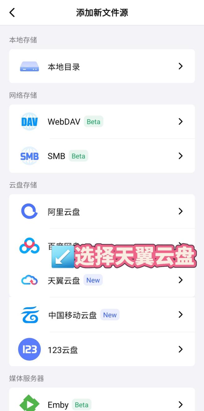 天翼云下载2026