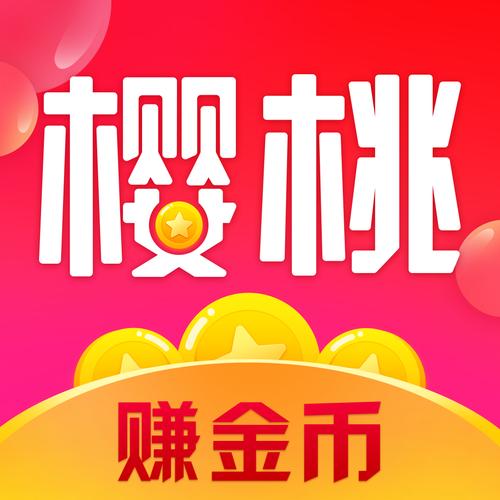 樱桃软件下载2026