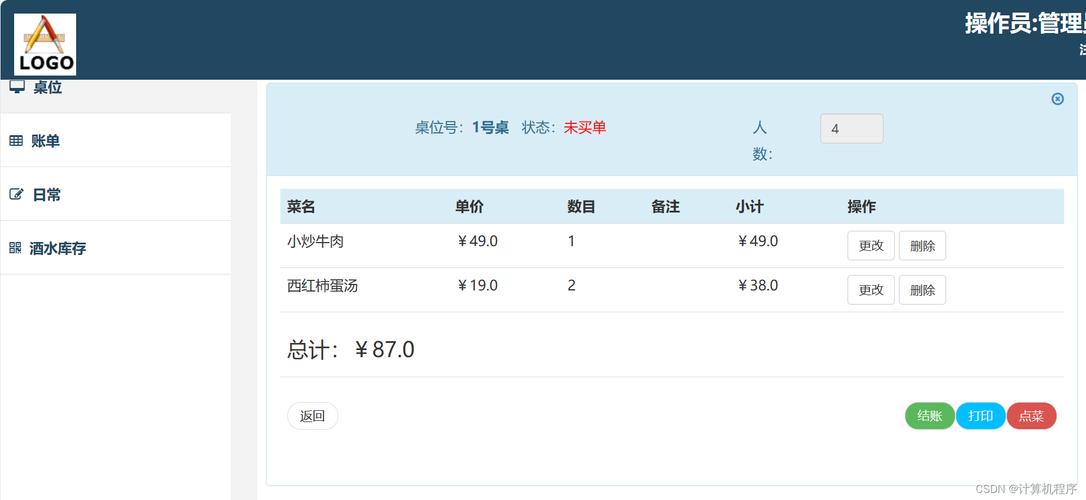 餐厅下载2026