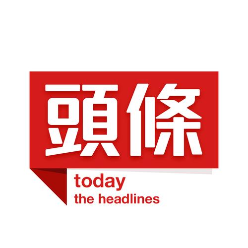 新闻头条下载免费2026