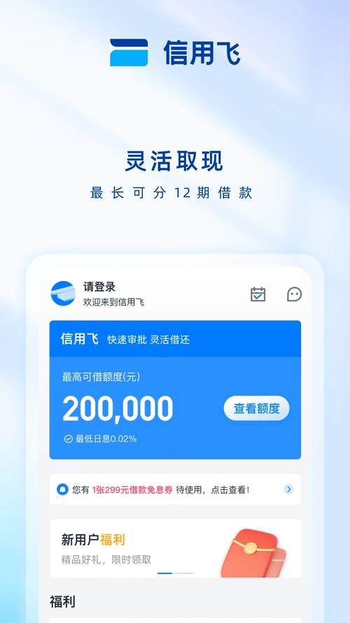 飞贷app下载2026