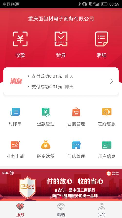 工银商户之家app下载2026