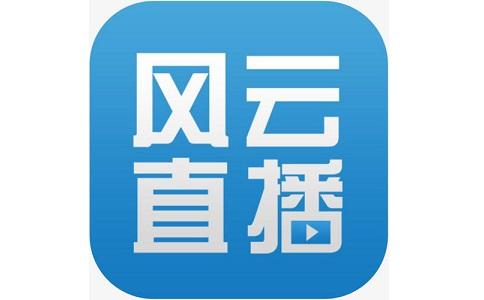 风云直播下载2026