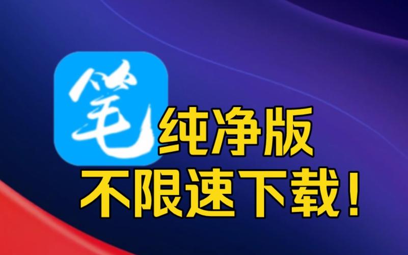 笔趣阁软件下载2026