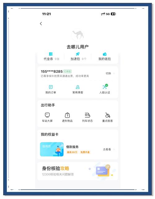 去哪儿app下载2026