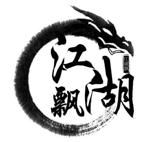 江湖下载2026
