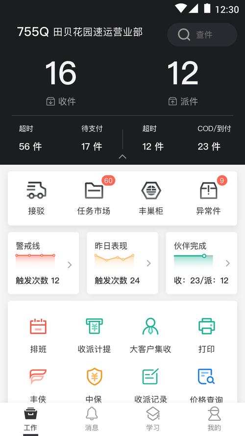 顺丰金融app下载2026