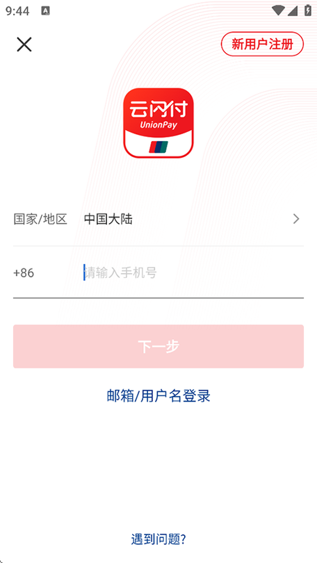 免费下载云闪付2026