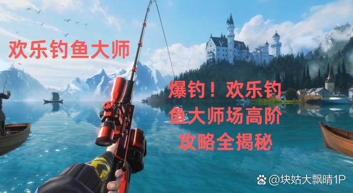 欢乐钓鱼大师下载2026
