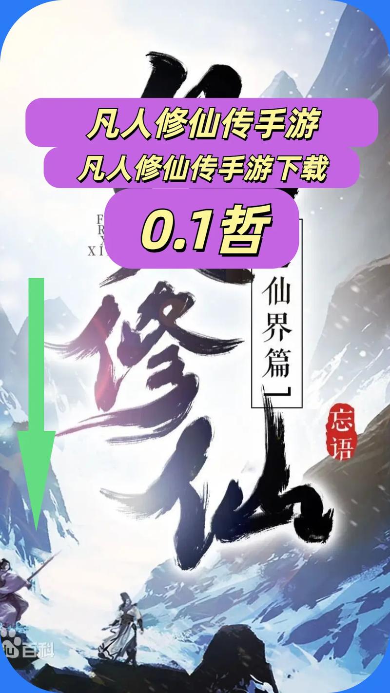 凡人修仙传免费下载2026