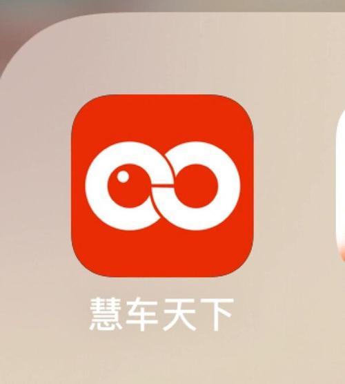 慧车天下app下载2026