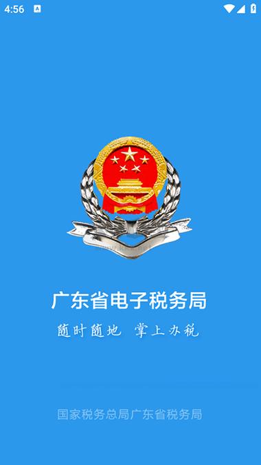 广东税务app官方下载2026