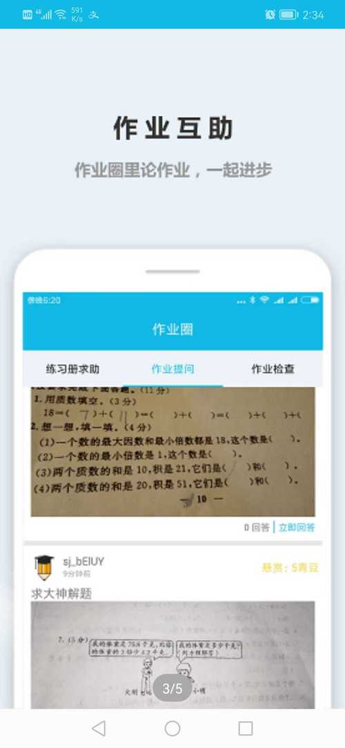 作业精灵电脑版下载2026