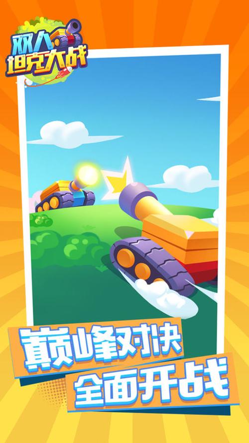 双人坦克大战下载2026