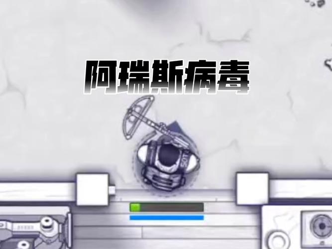 阿瑞斯病毒下载2026