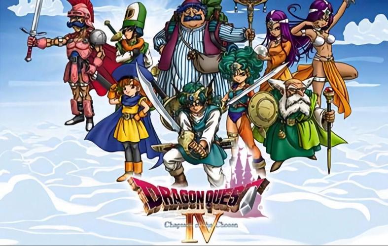 勇者斗恶龙4下载2026