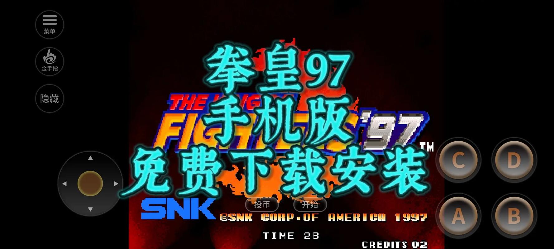 拳王97手机版下载2026