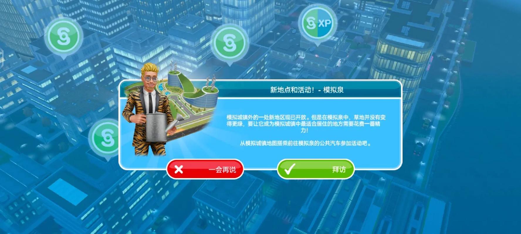 模拟人生畅玩版下载2026