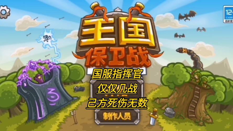 王国保卫战破解版下载2026