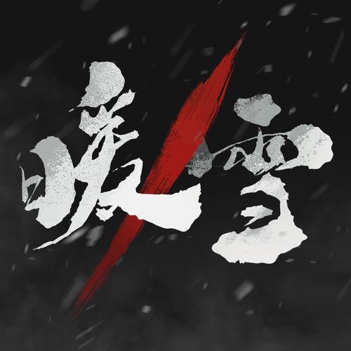 暖下载2026