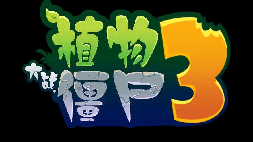 原版植物大战僵尸下载2026