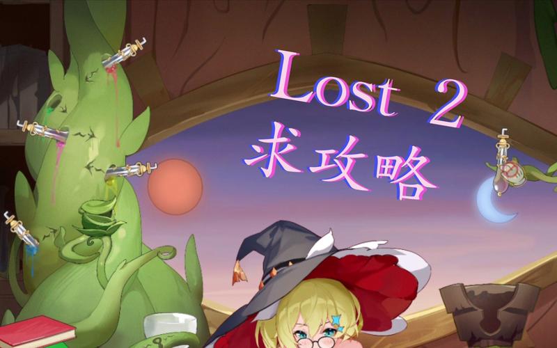 迷失2026