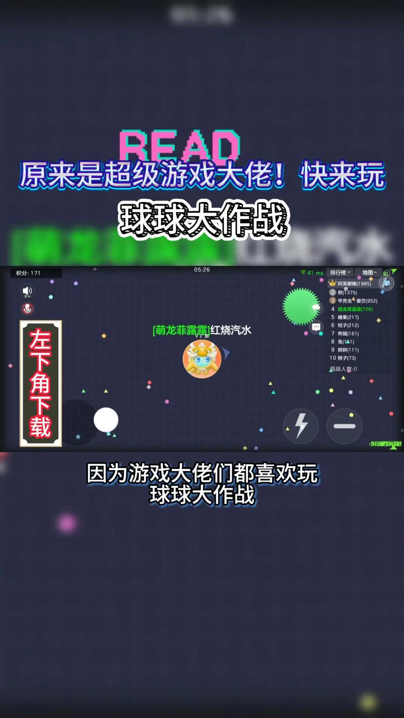免费下载球球大作战2026