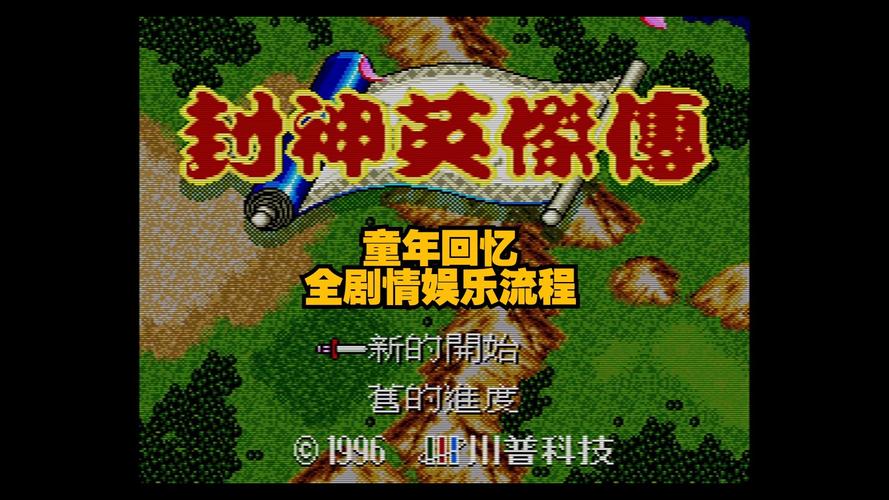 封神英杰传下载2026