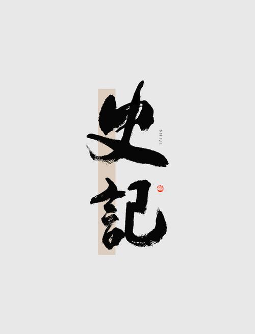 史记下载2026