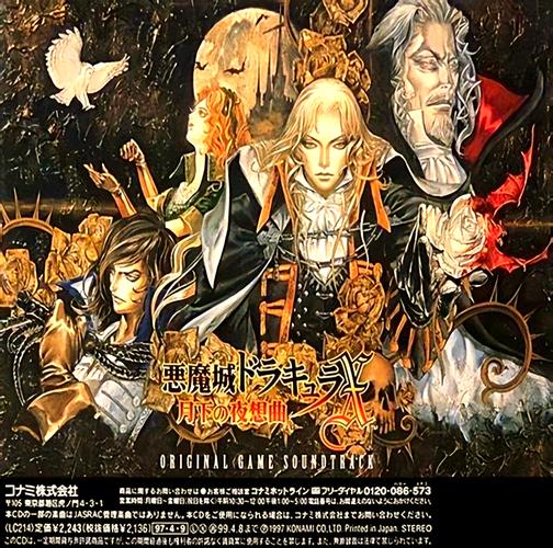 恶魔城月下夜想曲下载2026