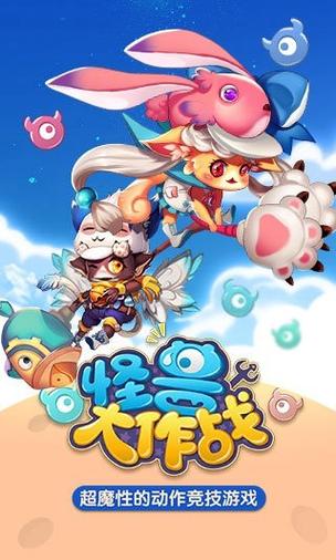 怪物大作战2026