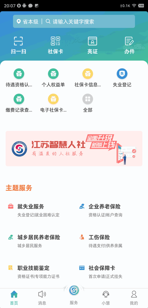 下载智慧人社app2026