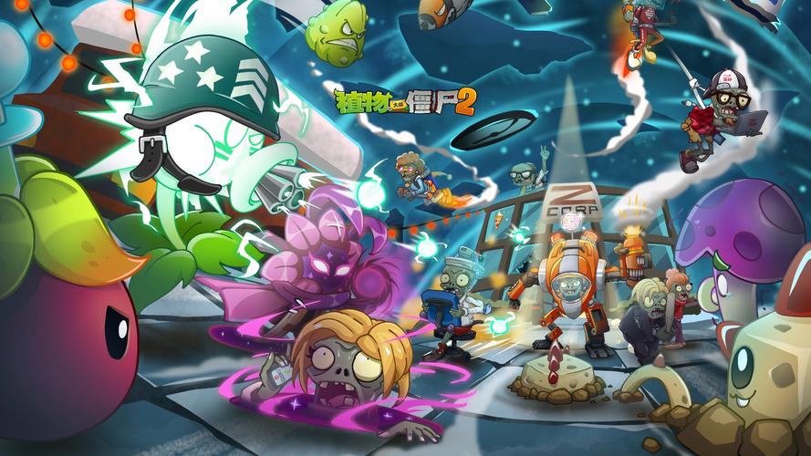 pvz2国际版官方下载2026