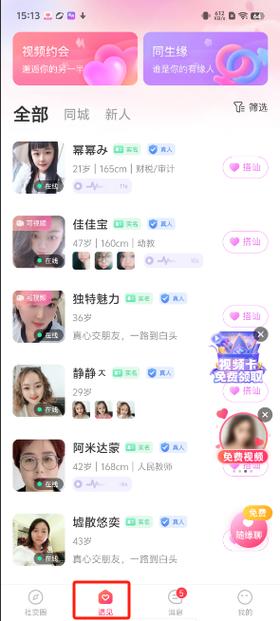 视频交友2026