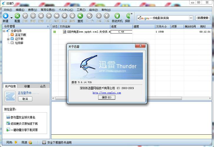 迅雷52026