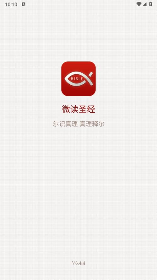 免费下载微读圣经2026