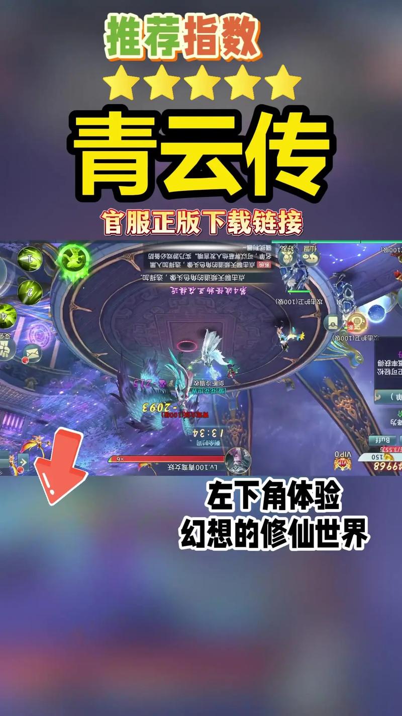 青云传手游下载2026