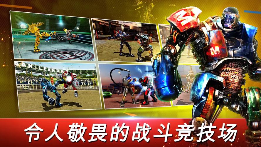 铁甲钢拳游戏2026