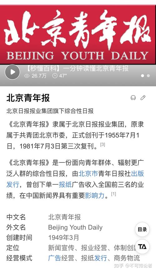 下载北京青年2026