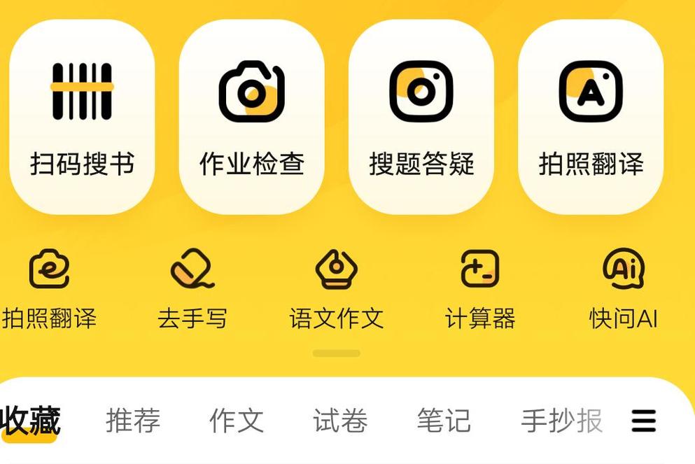 作业精灵电脑版下载2026