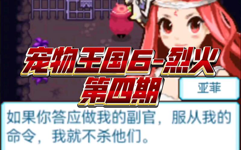 宠物王国6烈火2026