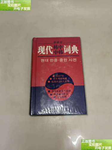 中韩词典下载2026