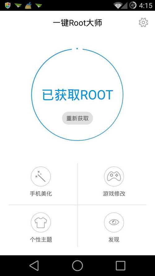 一键root大师2026