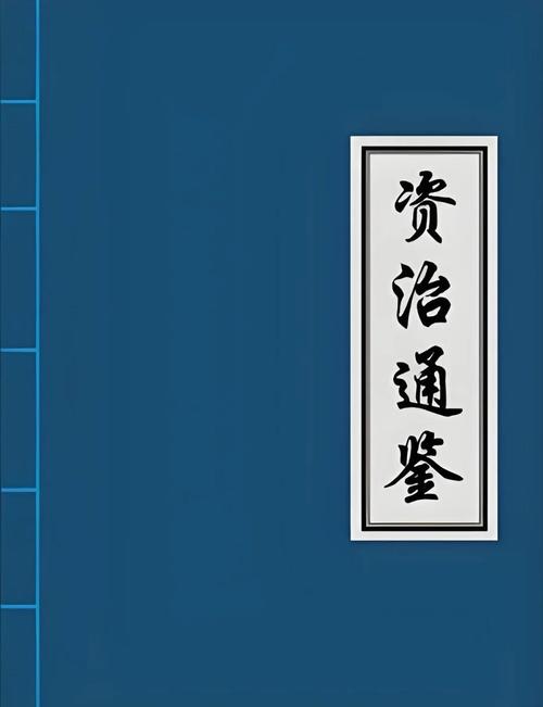 资治通鉴pdf下载2026