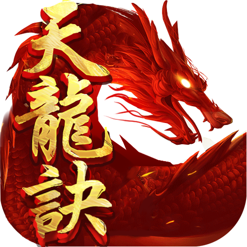 天龙下载2026