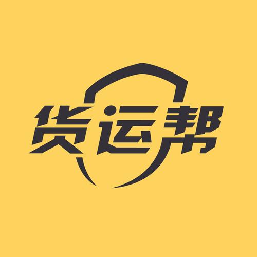 下载货车帮2026