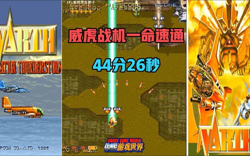 威虎战机下载2026